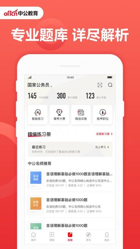 中公教育app最新版