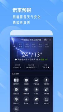 天气通下载2020最新版app无限版