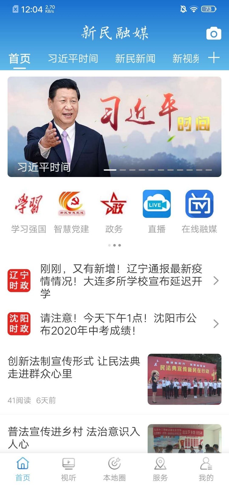 新民融媒app最新版