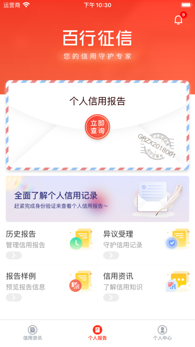 百行征信app最新版