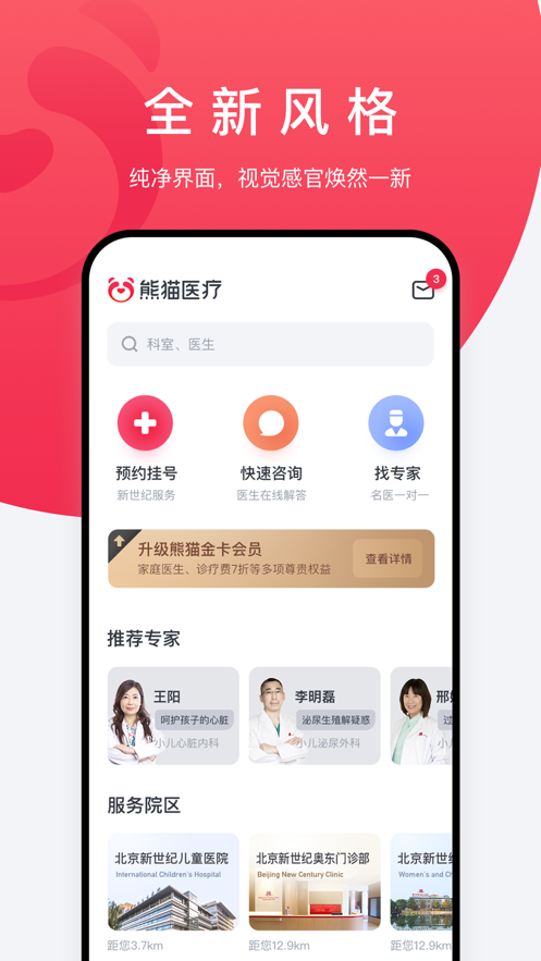 熊猫医疗app