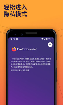 火狐浏览器手机版app
