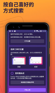 火狐浏览器手机版app