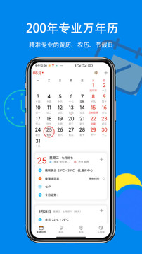 生活日历app正版