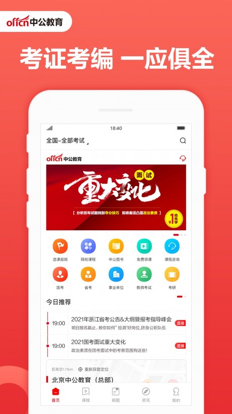 中公教育app最新版