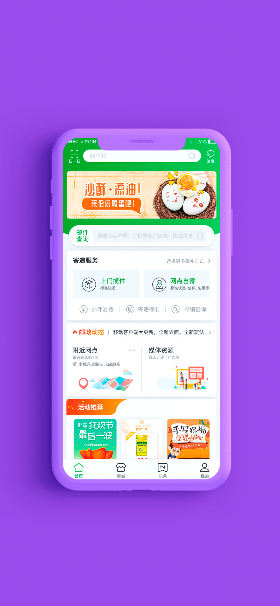 中国邮政app正式版