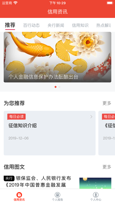 百行征信app最新版