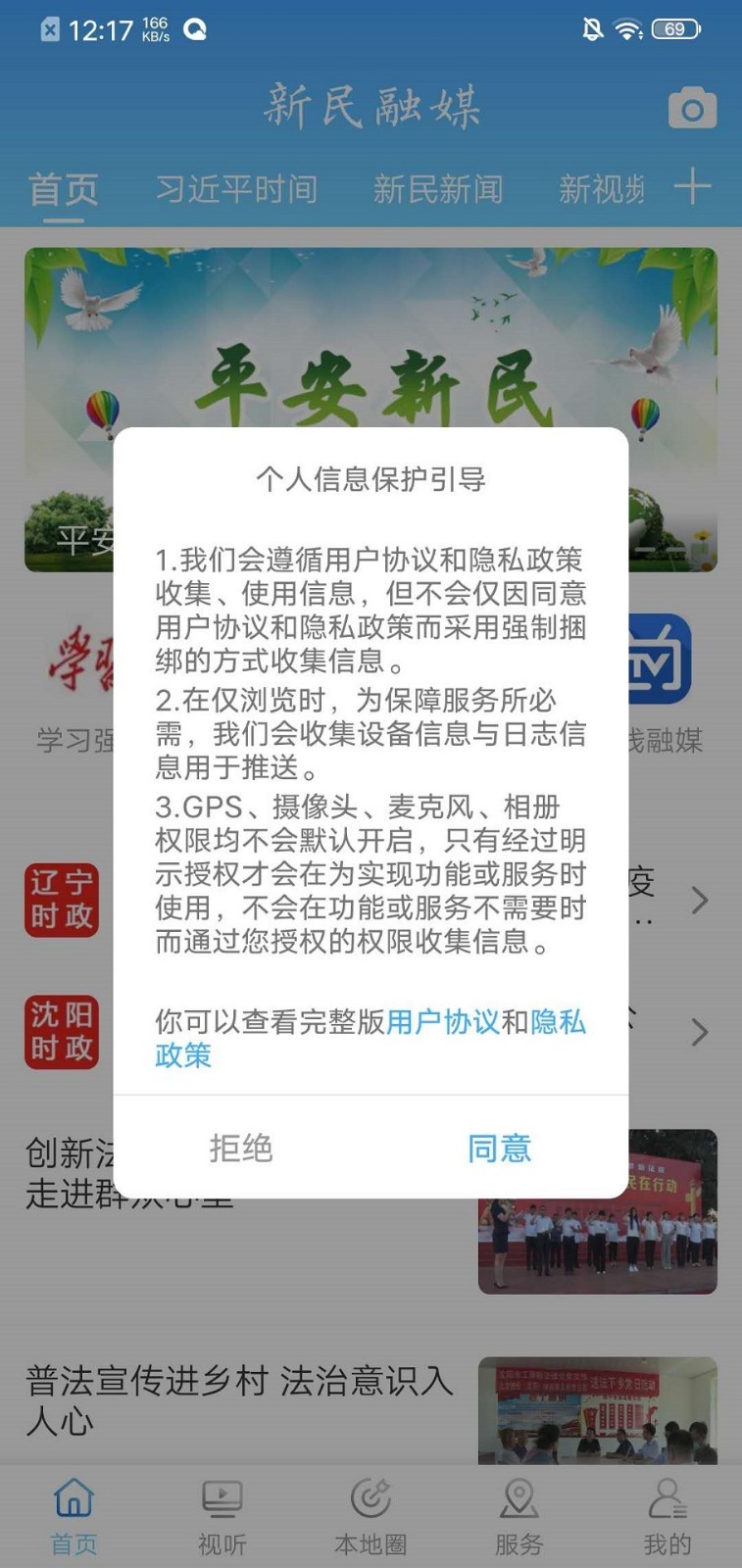 新民融媒app最新版
