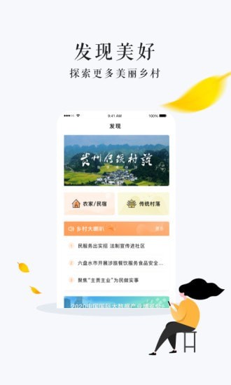 贵州数字乡村app正式版