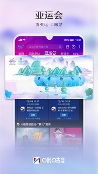 咪咕视频app官方最新版