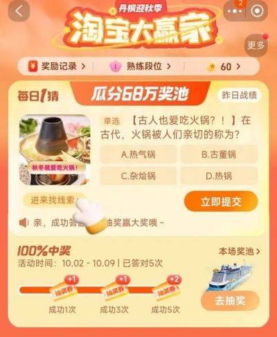 古人也爱吃火锅在古代火锅被人们亲切的称为-淘宝大赢家2023年10月8日答案介绍