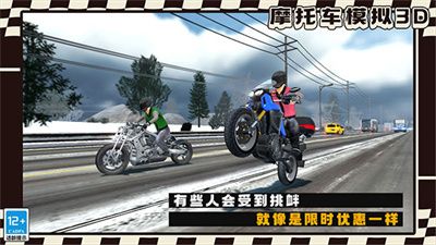 摩托车模拟3d游戏手机版