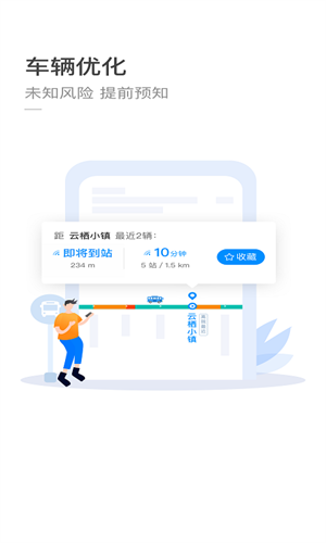 杭州公共交通app下载官网网址